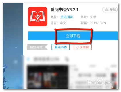 爱阅书香安卓版怎么下载