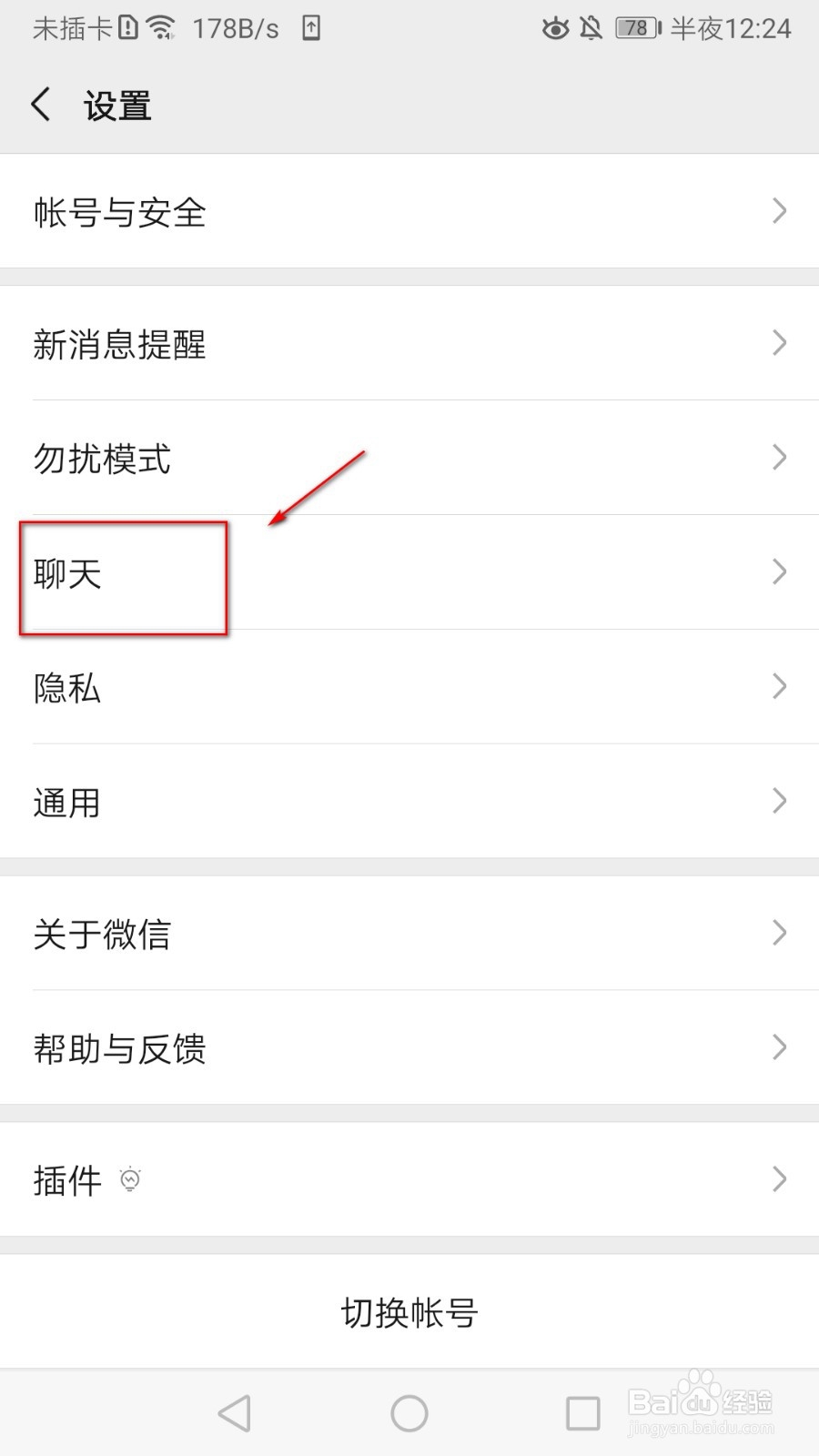 如何把微信的聊天记录迁移到另一台设备