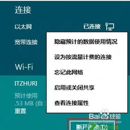管理Windows8系统中的无线网络