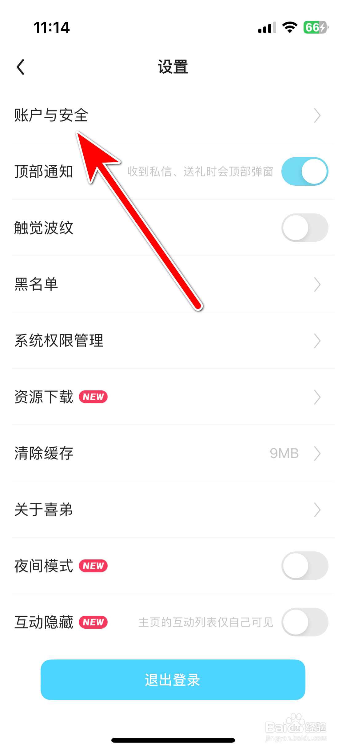 喜弟如何修改账号密码