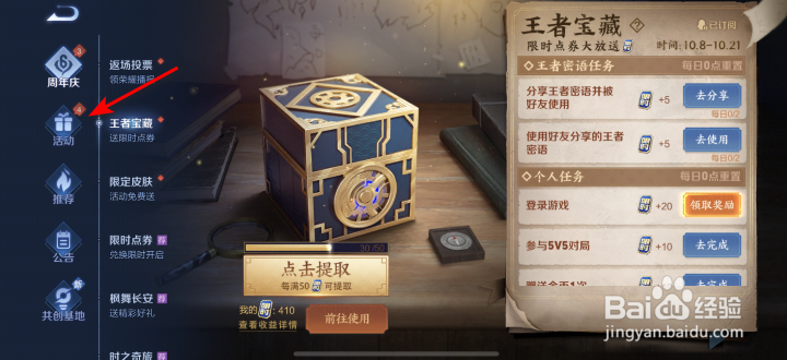 王者荣耀亲情回馈活动攻略