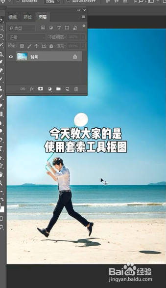 ps使用套索工具抠图的方法