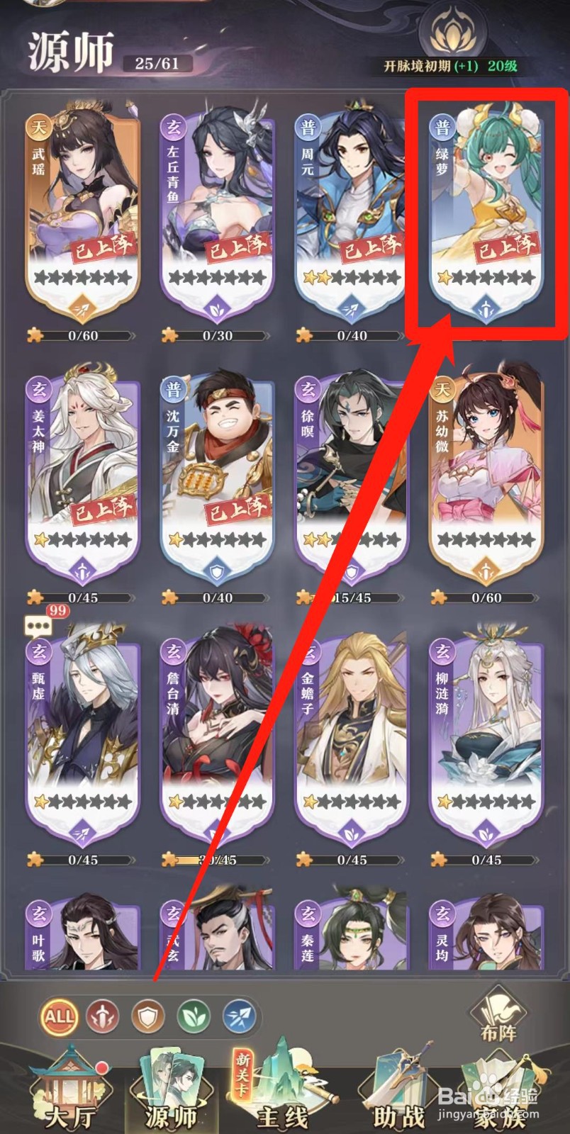 元尊怎样查看绿萝【装备】