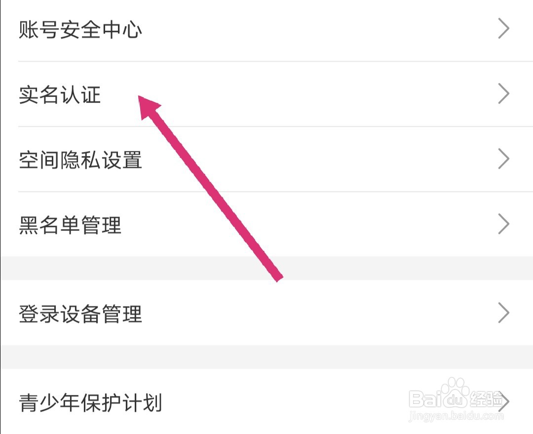 哔哩哔哩实名认证怎么操作
