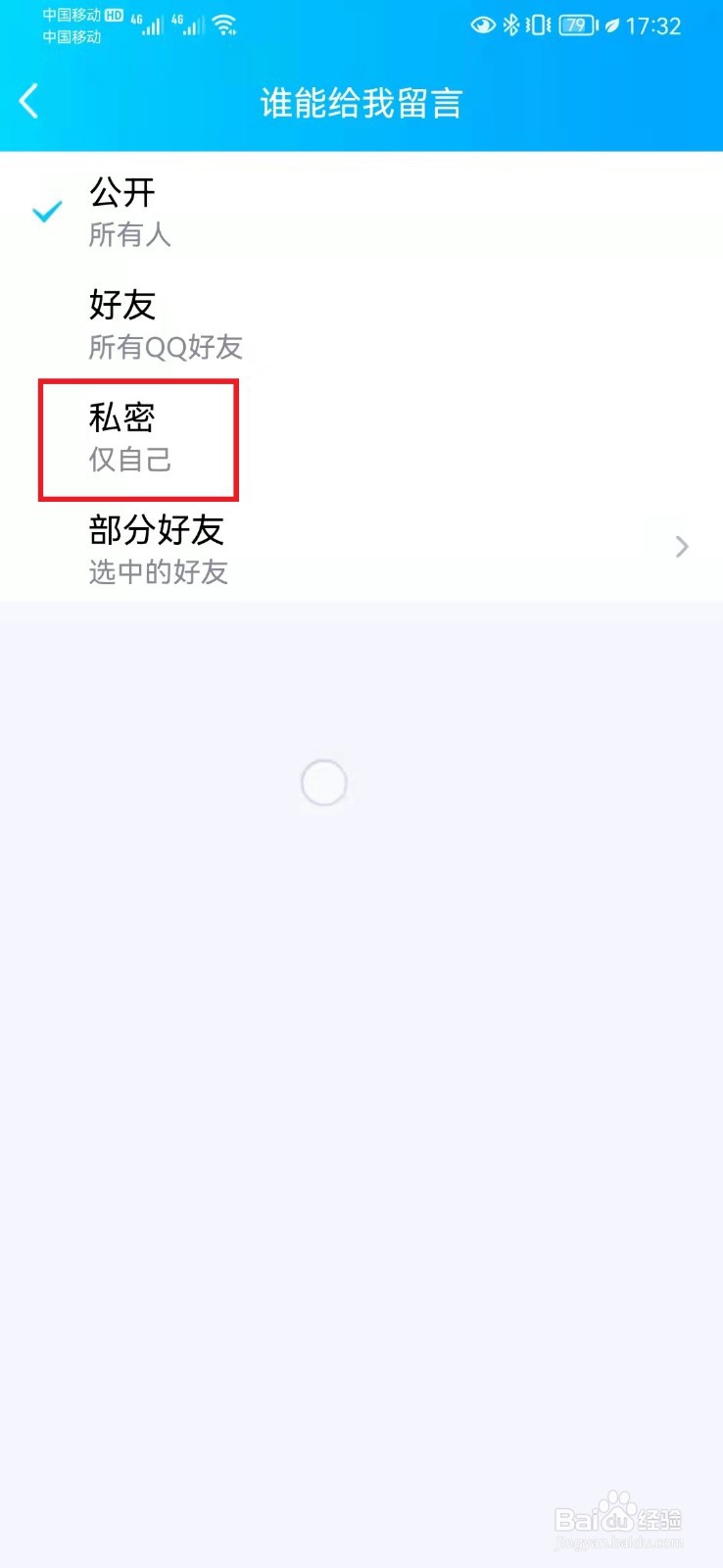 QQ如何关闭空间留言