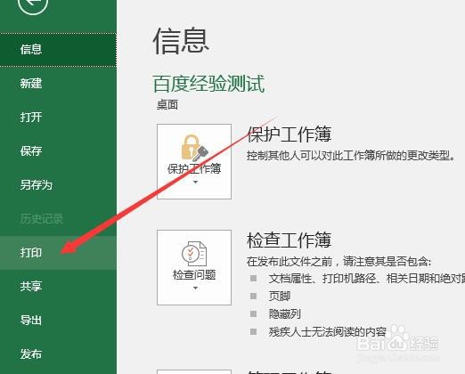 Excel2019打印表格的时候文字变小了怎么办