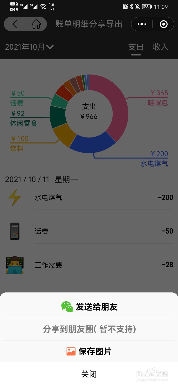 墨子记账-个人家庭记账指南