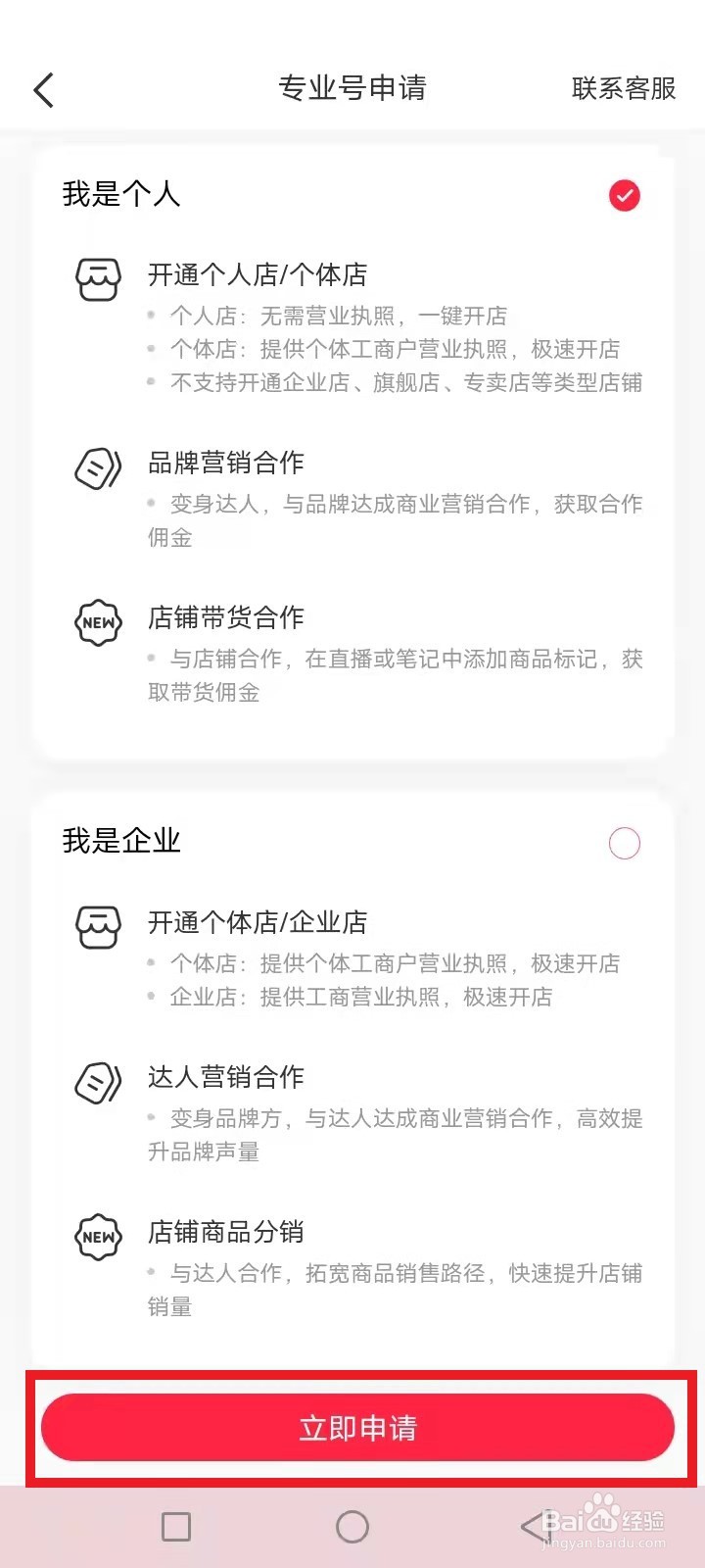 小红书商城怎么入驻