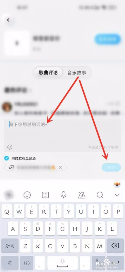 酷狗概念版发布评论如何选择频道?