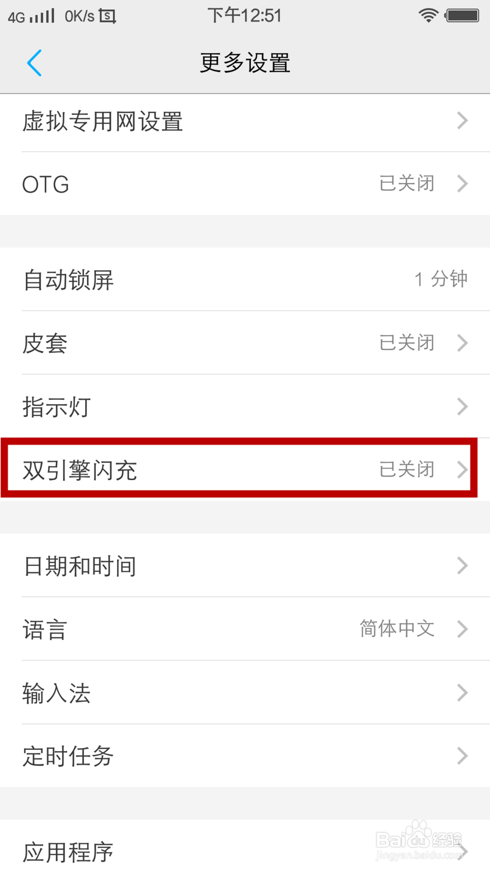 vivox6怎么开启闪充