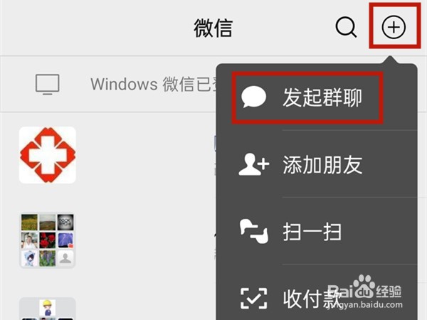 微信中如何建立新群