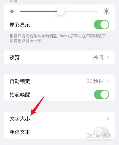 设置苹果字体大小在哪里操作