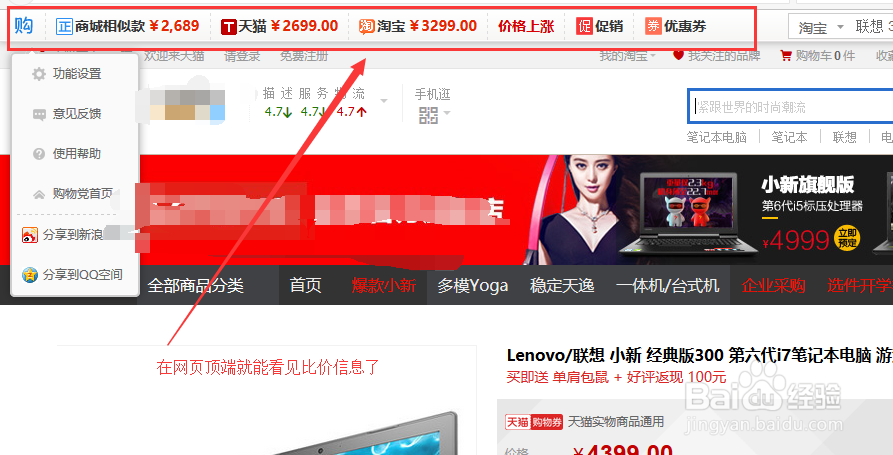 货比三家,如何安装比价插件