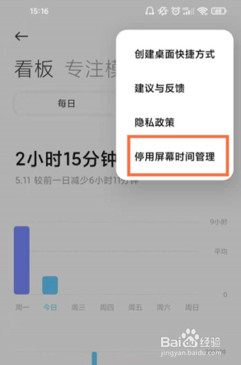 红米K40如何清空当天的屏幕使用时间?
