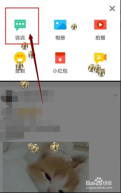 手机QQ如何定时发表说说?