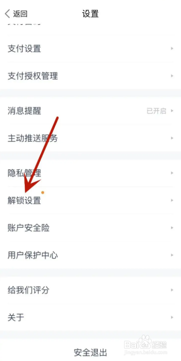 度小满金融在哪关闭面容解锁