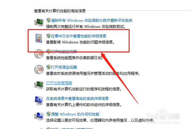 如何在电脑事件日志中查看详细信息