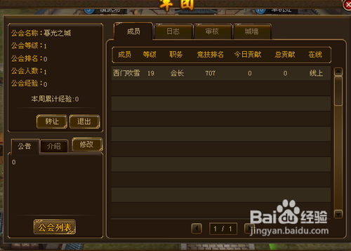 创图三国怎么创建军团