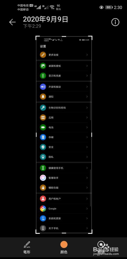 华为nova7se如何长截屏