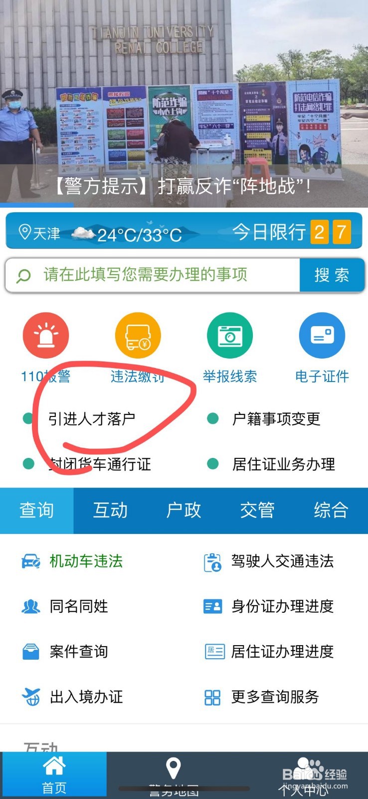2020天津落户如何办理
