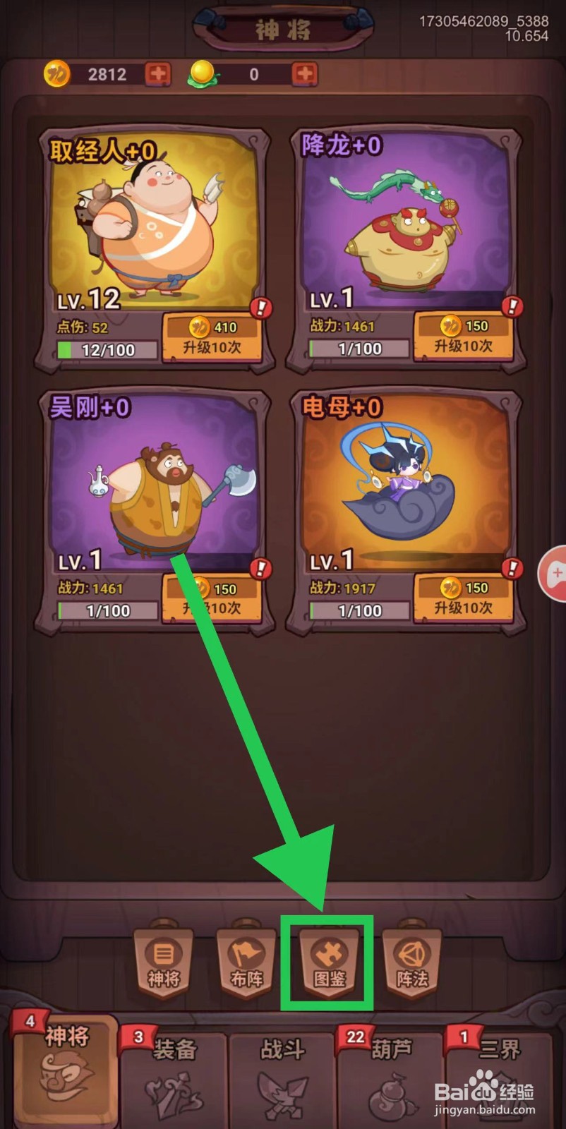 西游除妖怎么查看持国天王的Lv