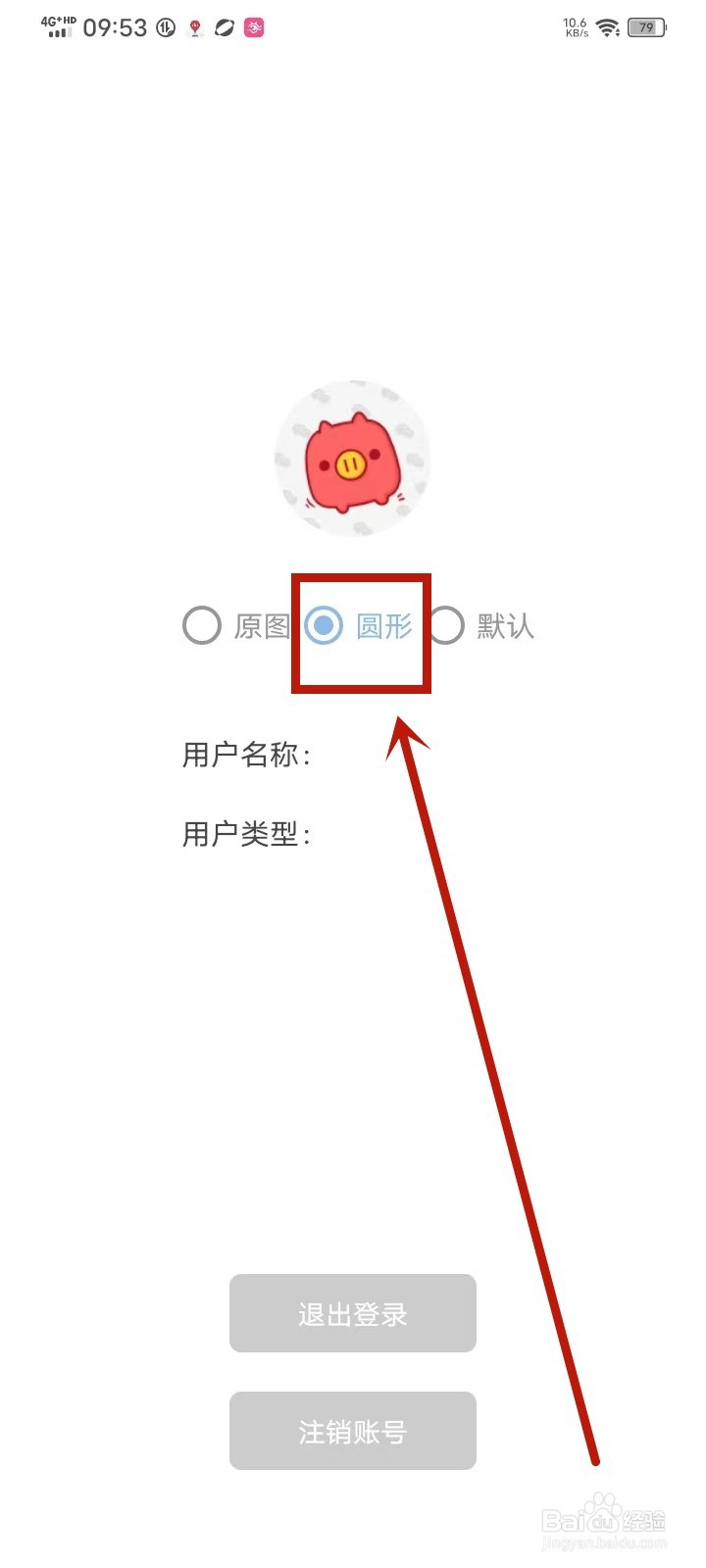 《元气打卡》怎么开启圆形头像