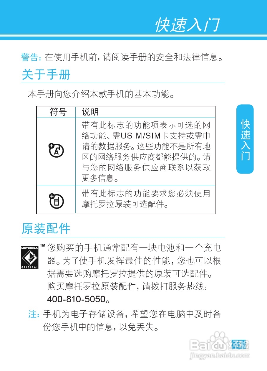 摩托罗拉XT685手机使用说明书:[1]