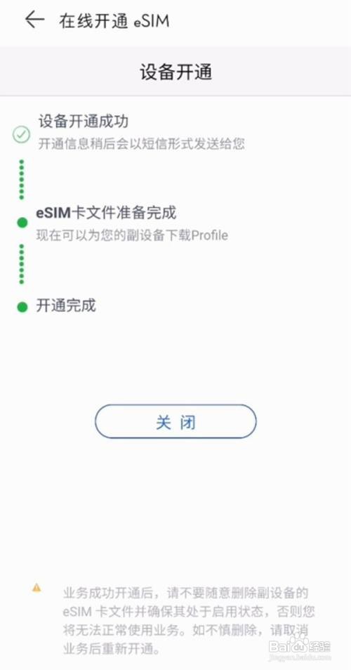 华为watch3手表如何启用eSIM功能