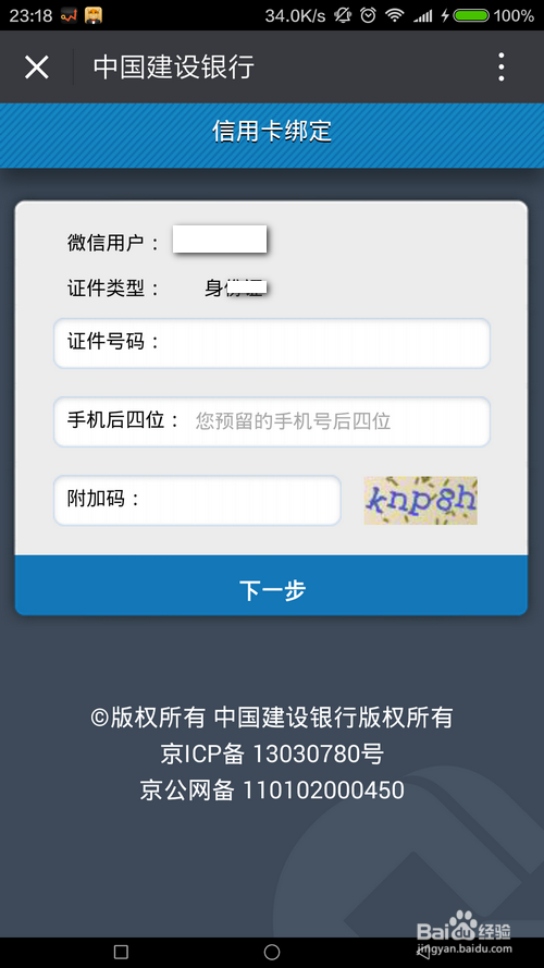 怎么开通并绑定使用建行微信银行