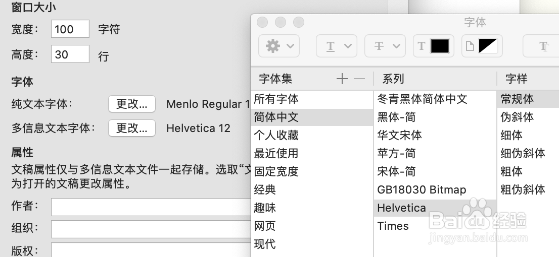 怎么修改Mac中文本编辑的默认字体