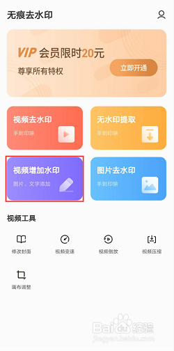 视频如何添加水印