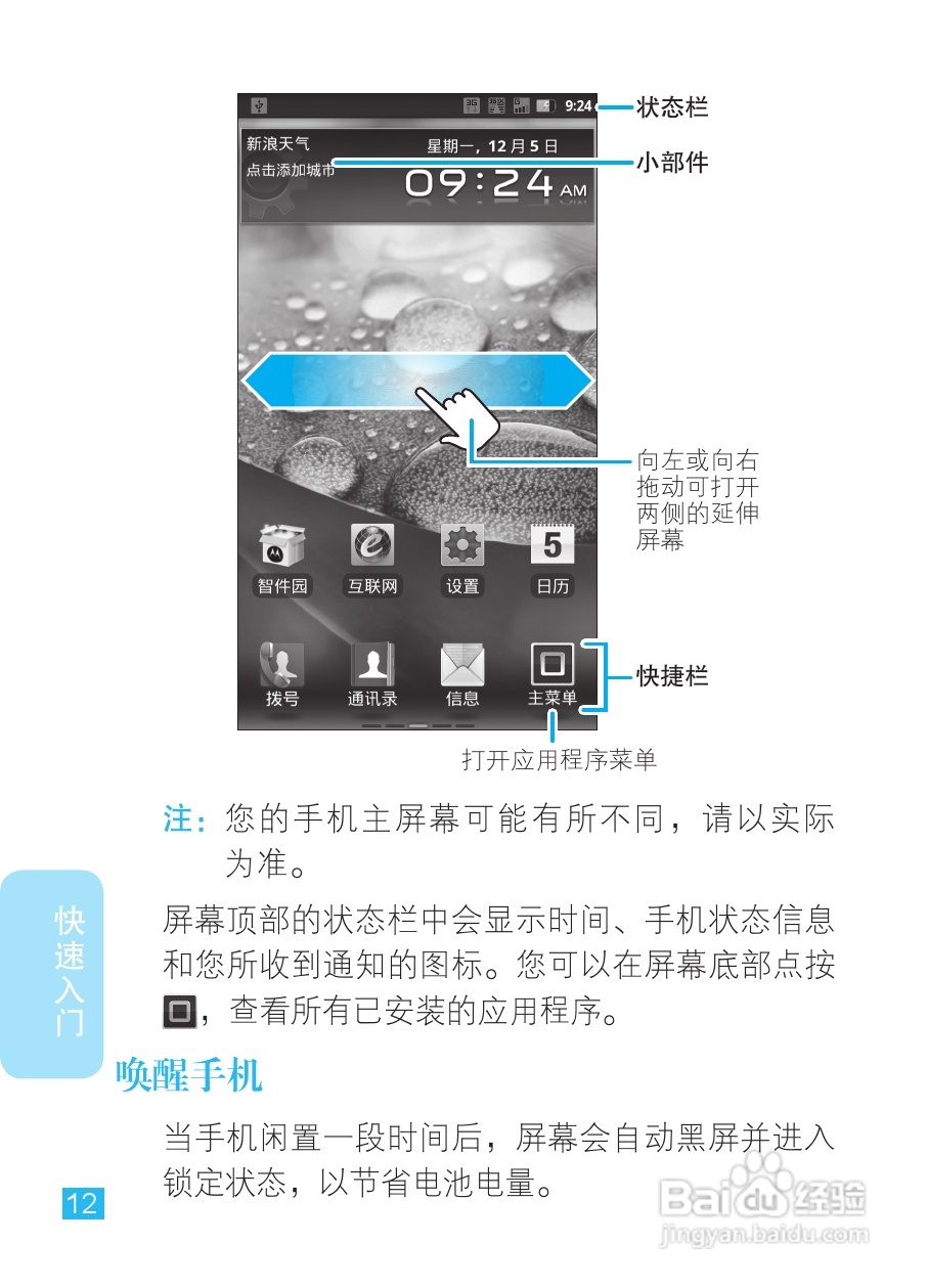 摩托罗拉XT928手机使用说明书:[2]