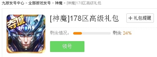 神魔礼包兑换码领取方法