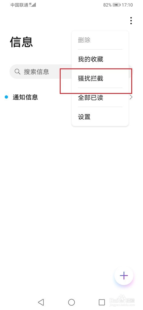 华为手机怎么查看拦截短信