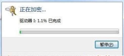 玩转Windows7下的BitLocker