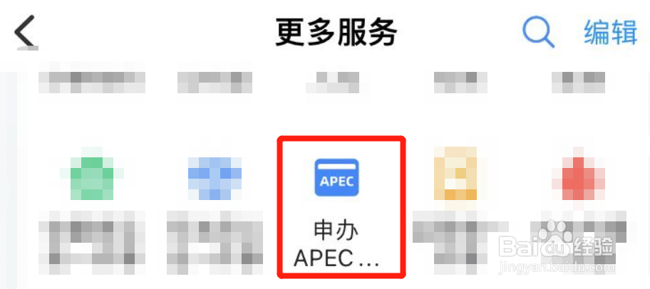 apec卡怎么办理