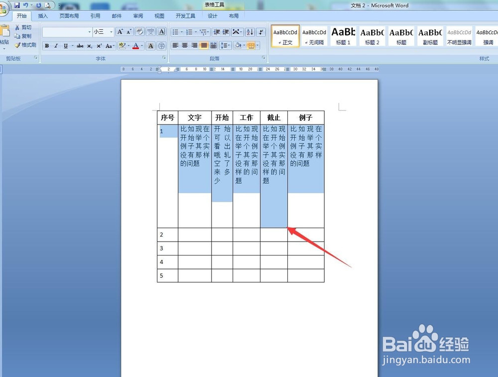 Word插入的表格如何快速知道那些表格多了段落