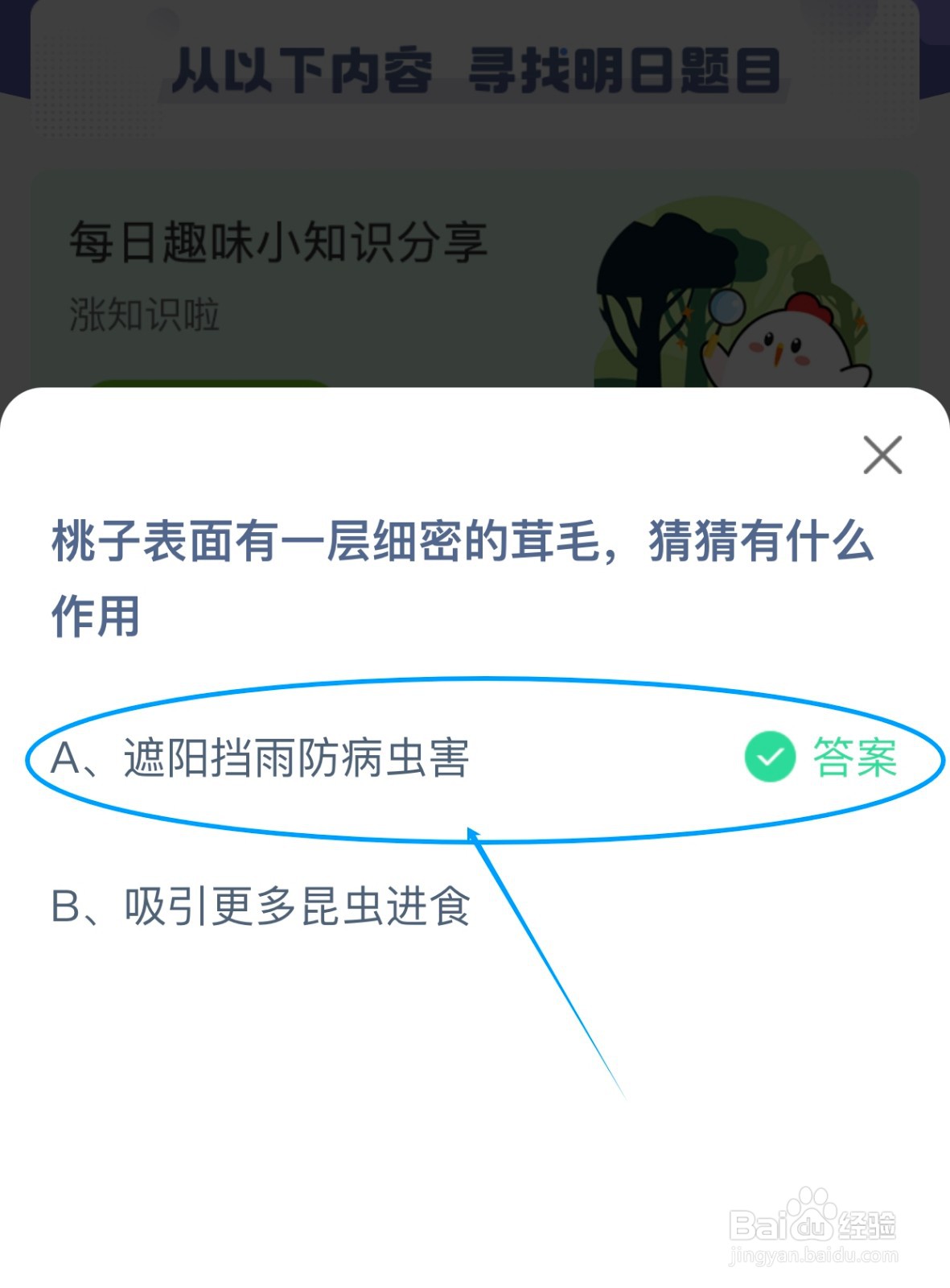 蚂蚁庄园小课堂2024年5月31日最新答案是什么?
