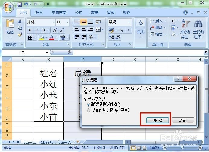 excel表格中成绩排名的方法。