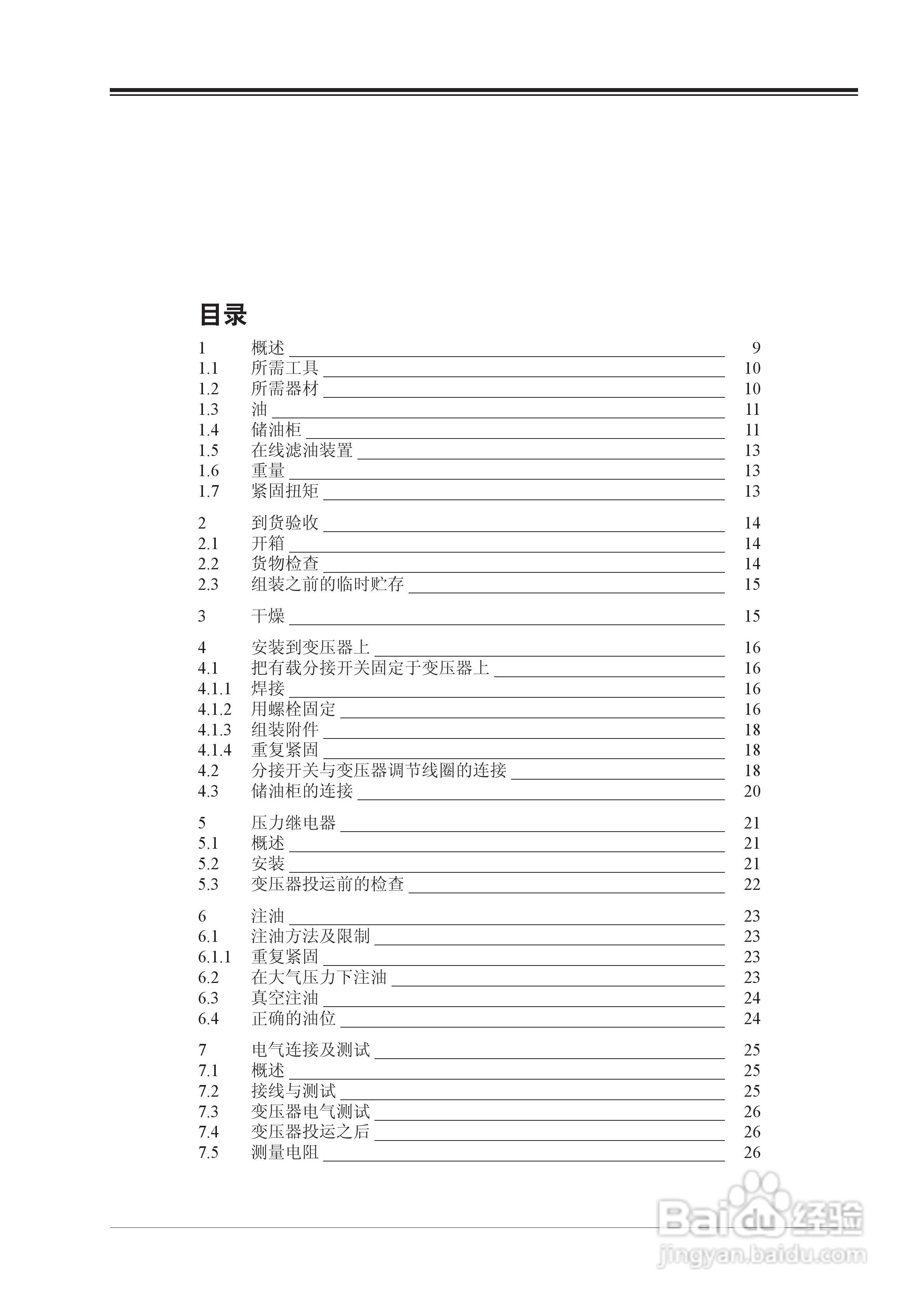ABB UZE/UZF型有载分接开关安装使用说明书:[1]