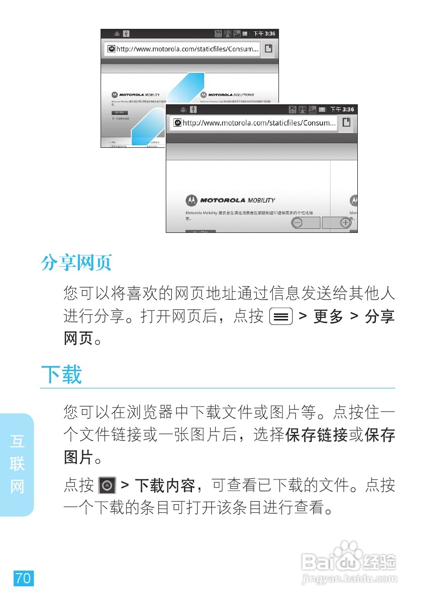 摩托罗拉XT553手机使用说明书:[8]