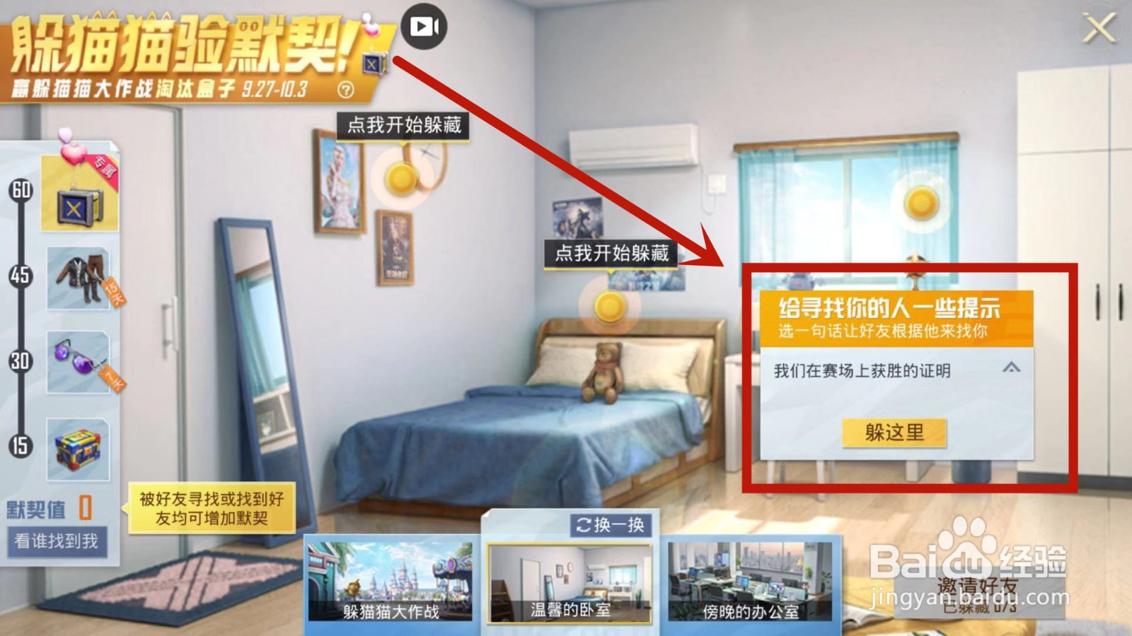 和平精英躲猫猫验默契活动怎么玩