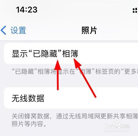 iPhone14如何打开图库APP的显示已隐藏相簿功能