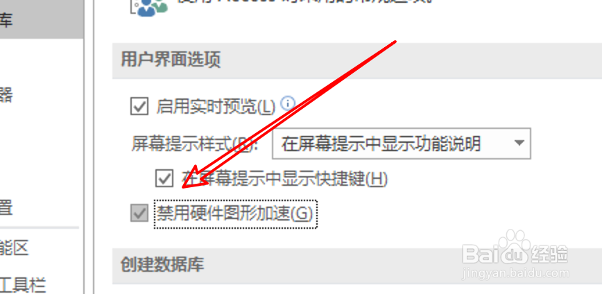 Access数据库怎么设置禁用硬件图形加速?