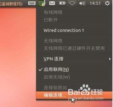 ubuntu中如何连接网络以及设置网络