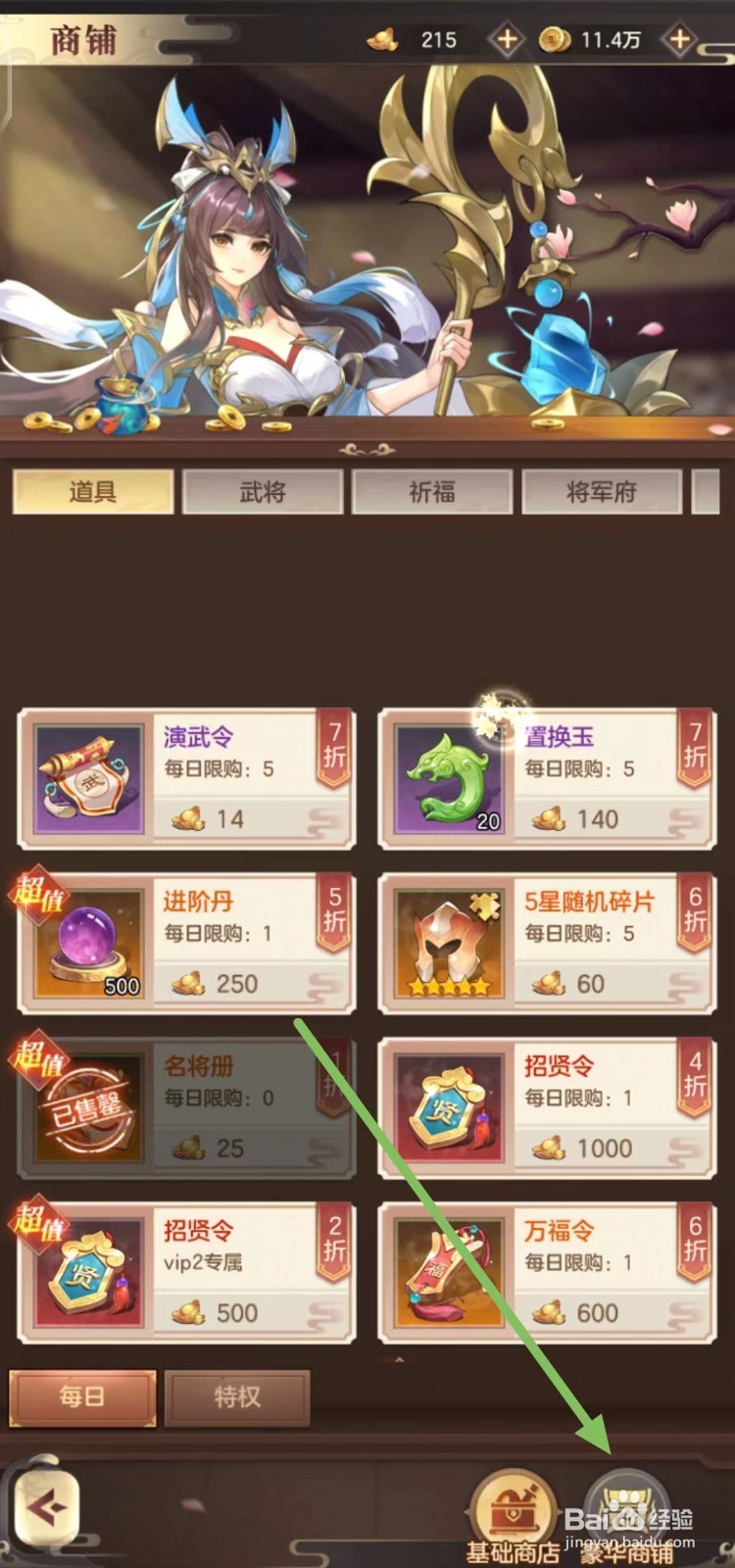 幻想名将录怎么获取幻将神兵自选箱?