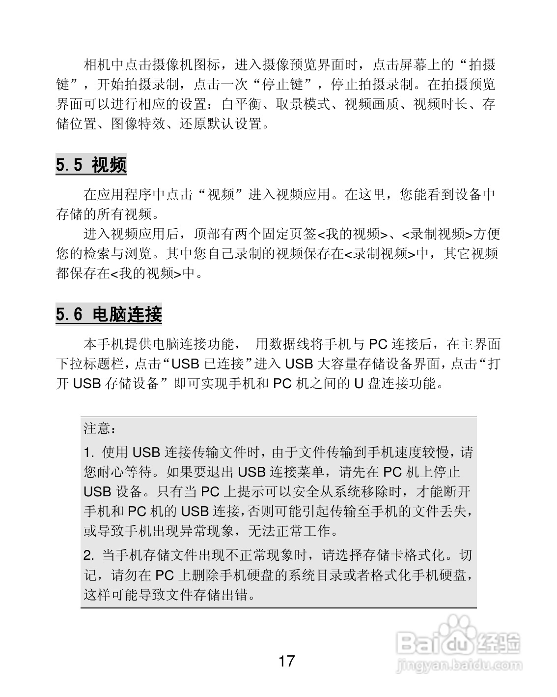 联想 Lenovo A580手机说明书:[2]