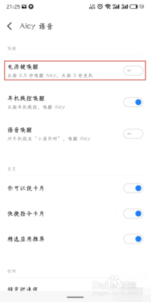 魅族语音助手怎么唤醒