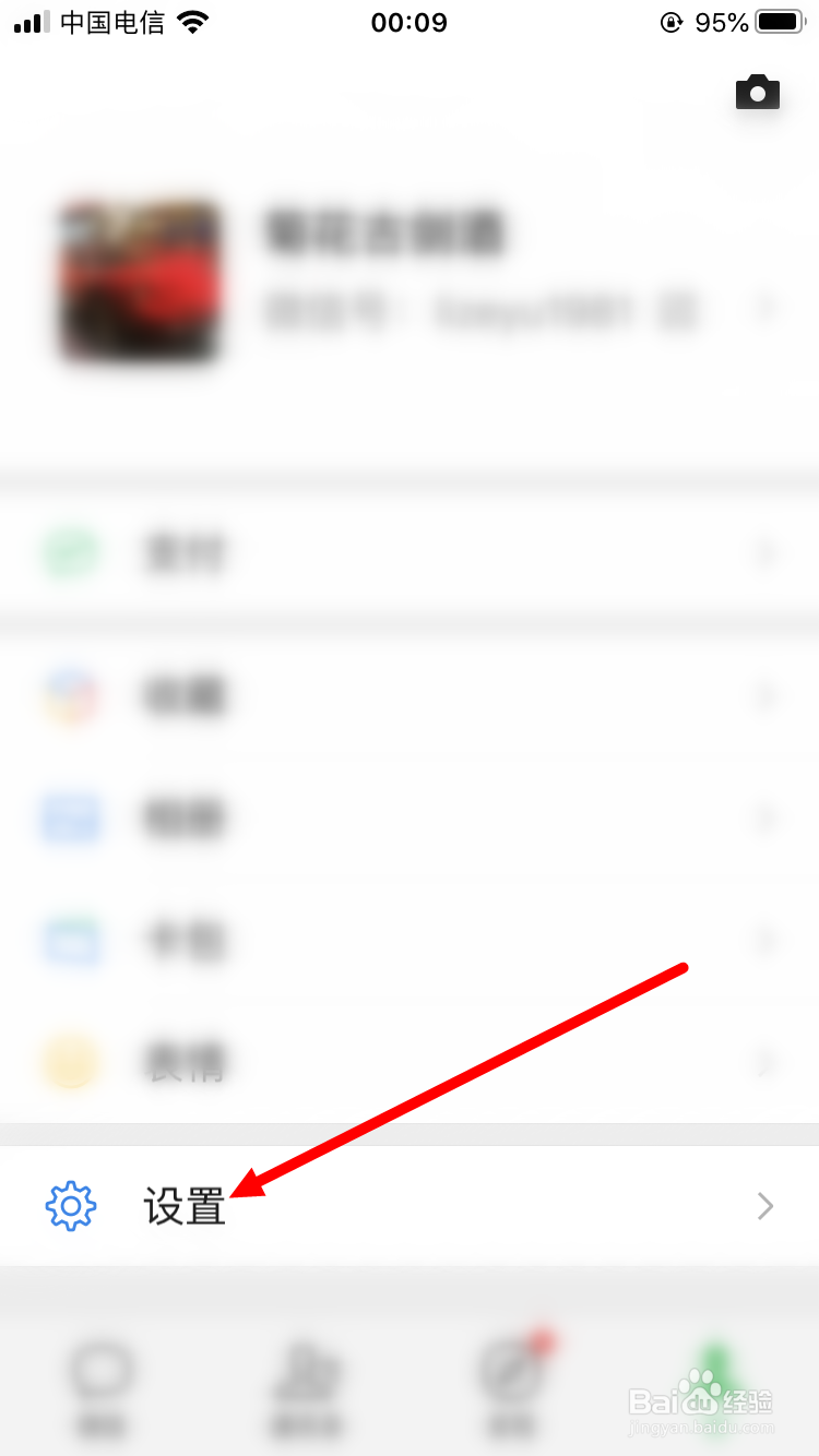 苹果手机如何将微信设置为夜晚深色模式