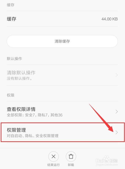为什么小米手机QQ开启摇动手机截屏后不能使用